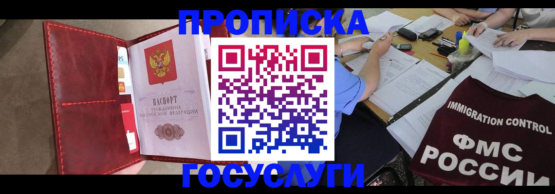 временная регистрация недорого в Невинномысске