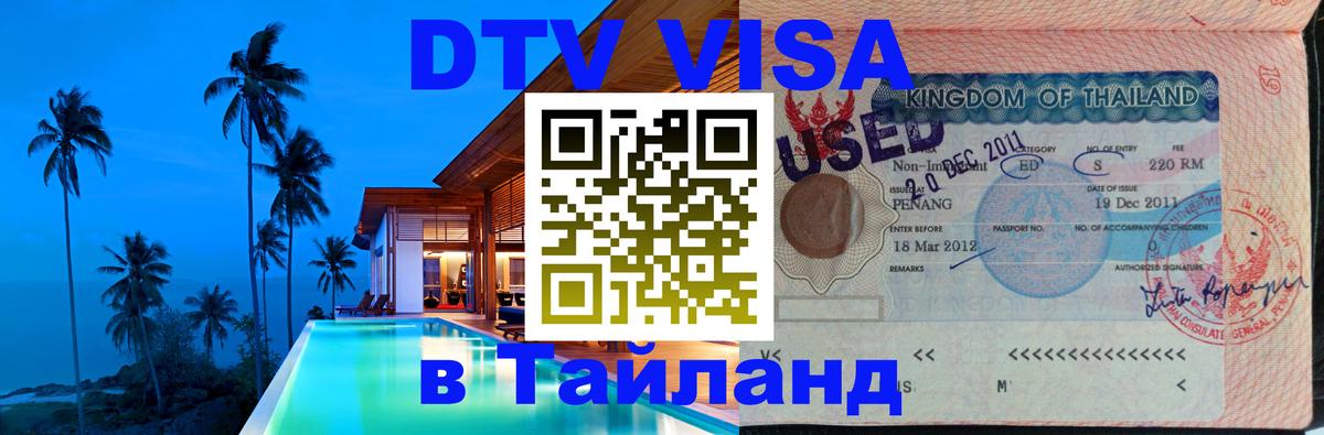 Сколько стоит DTV виза — актуальные цены, оформление даже без документов - Невинномысск  19.11.2025 